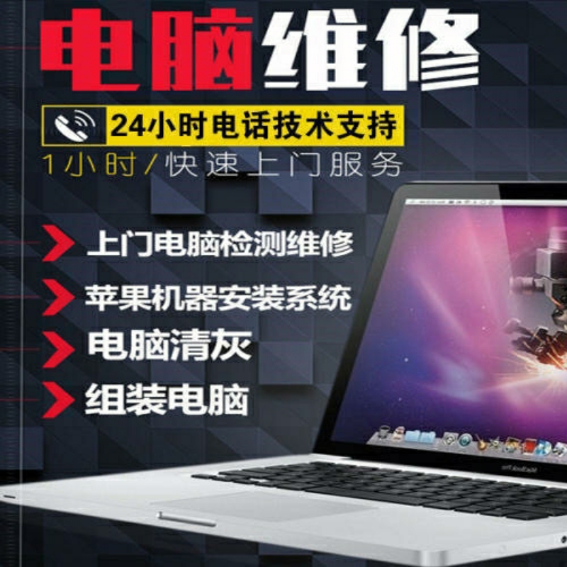 電腦維修重裝系統等黑屏清灰等臺式電腦維修提供主板、CPU、運行故障服務,維修電腦