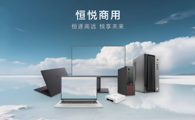軟通動力旗下智通國際發(fā)布恒悅商用臺式機(jī) 高性能矩陣引領(lǐng)智慧辦公新格局