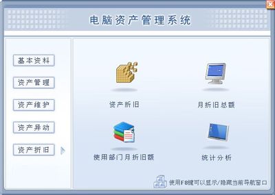 宏達(dá)電腦資產(chǎn)管理系統(tǒng) 中小型企業(yè)信息化管理的優(yōu)選方案