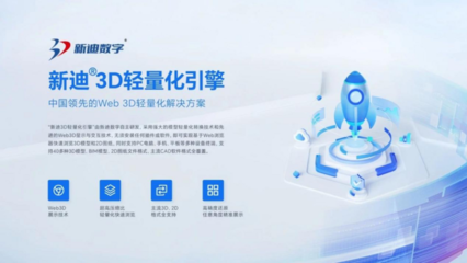 新迪3D輕量化引擎與麒麟軟件國產(chǎn)操作系統(tǒng)成功適配，推動計(jì)算機(jī)軟件開發(fā)自主創(chuàng)新